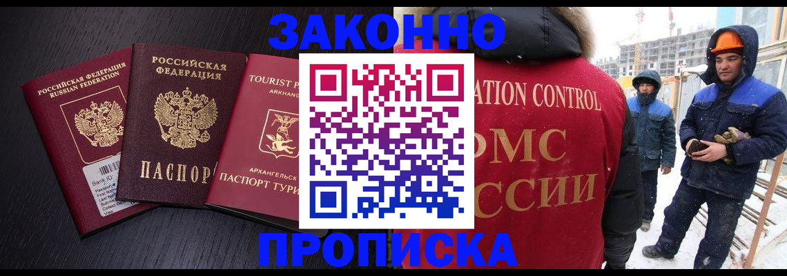 прописка законно в Шатуре