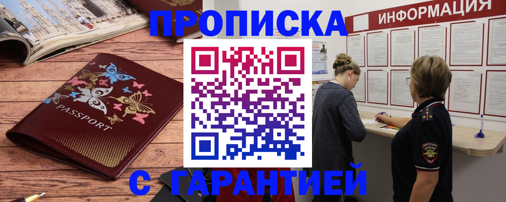 прописка для кредита в Шатуре